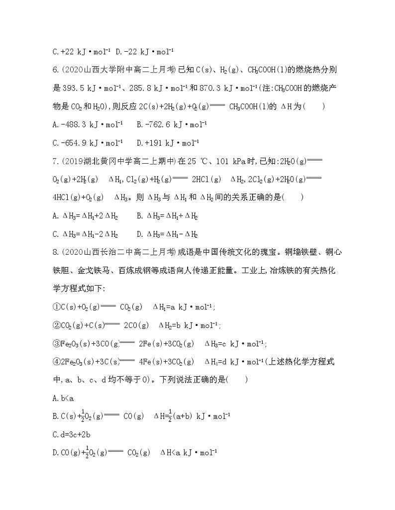 第1课时 盖斯定律练习题03