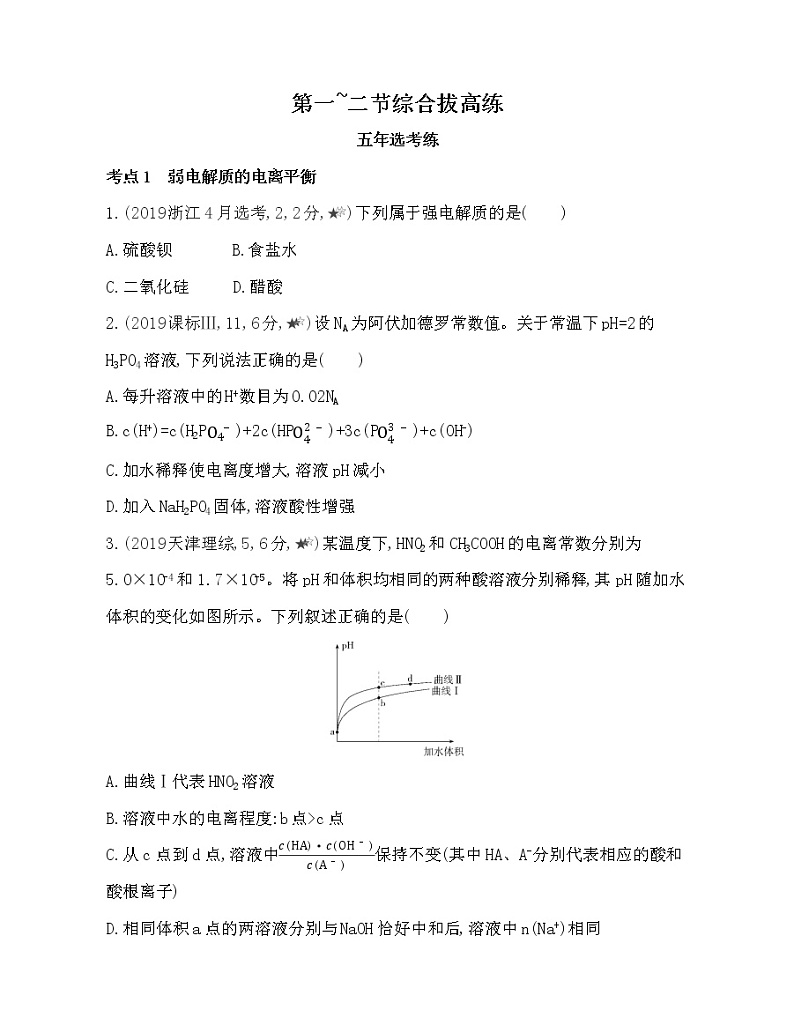 第一~二节综合拔高练01