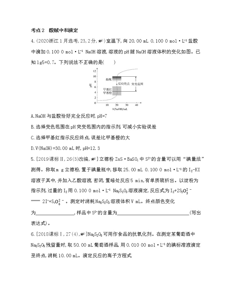 第一~二节综合拔高练02