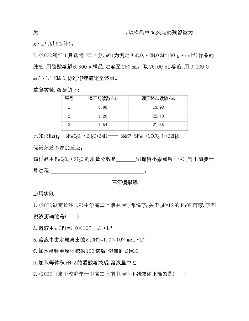 第一~二节综合拔高练03