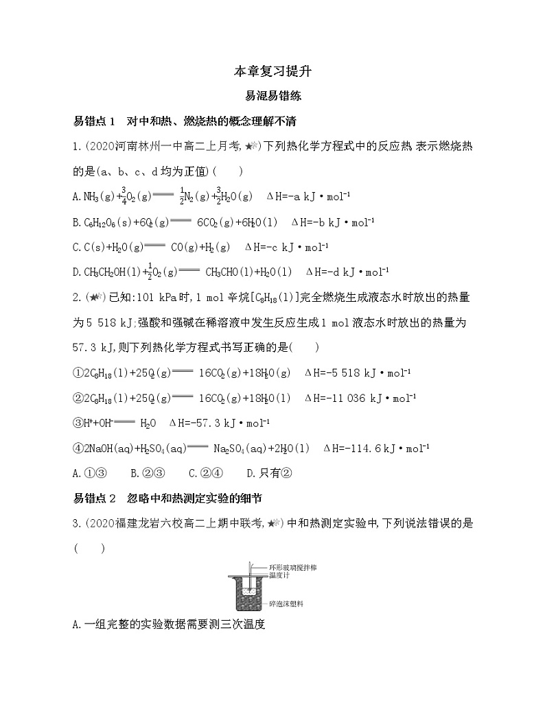 第一章化学反应的热效应复习提升 试卷01