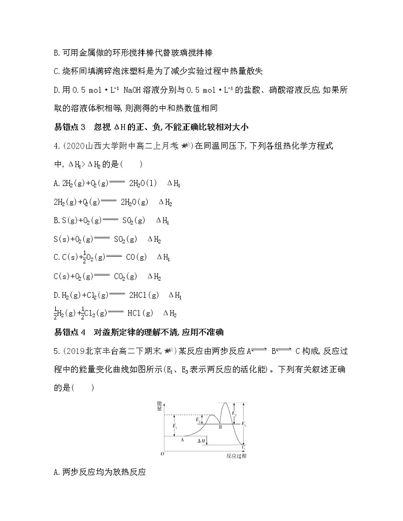 第一章化学反应的热效应复习提升 试卷02