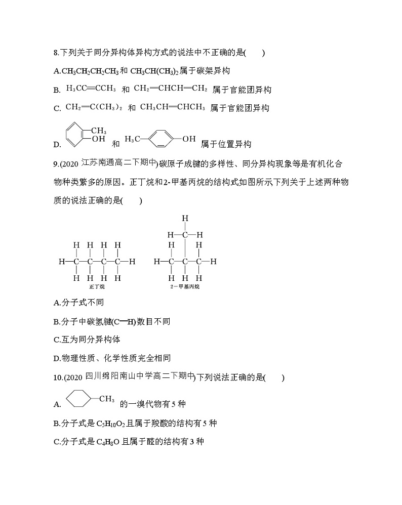 第2课时　有机化合物中的共价键　同分异构现象（可编辑Word）练习题03