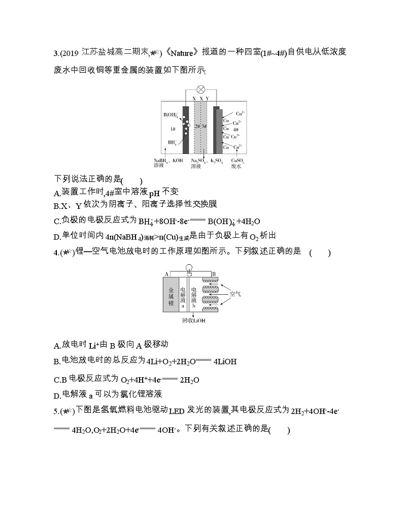 专题强化练2　电极反应式的书写及新型电源第2页