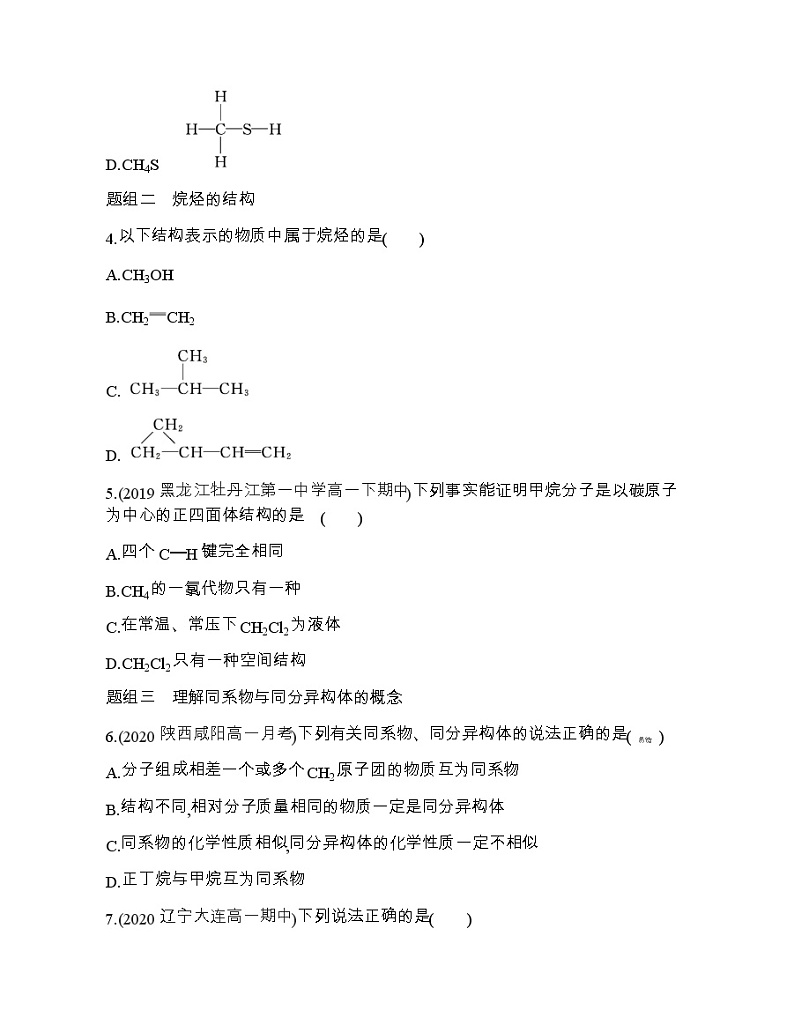 第1课时　有机化合物中碳原子的成键特点　烷烃的结构练习题02