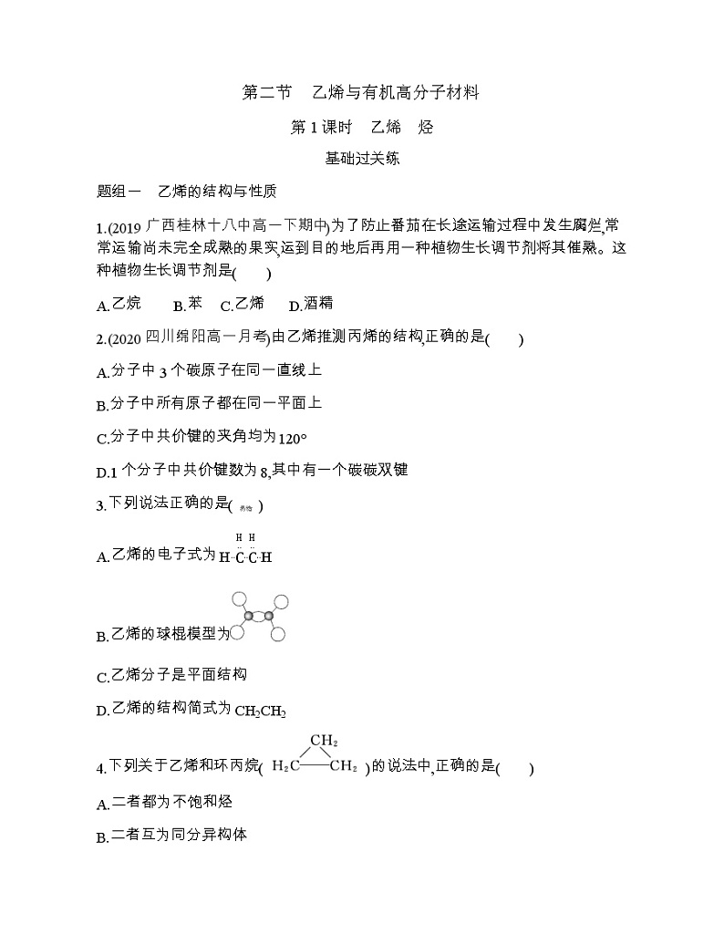 第1课时　乙烯　烃练习题01