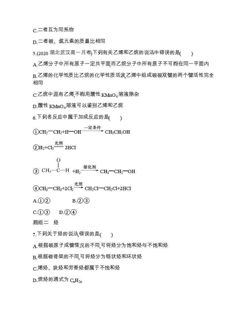 第1课时　乙烯　烃练习题02