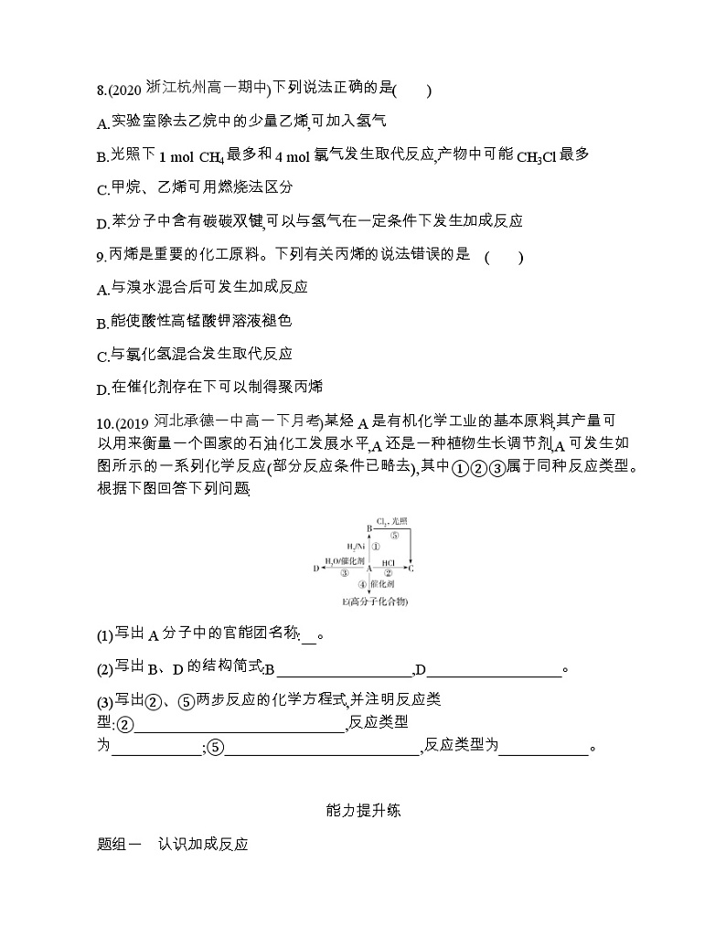 第1课时　乙烯　烃练习题03