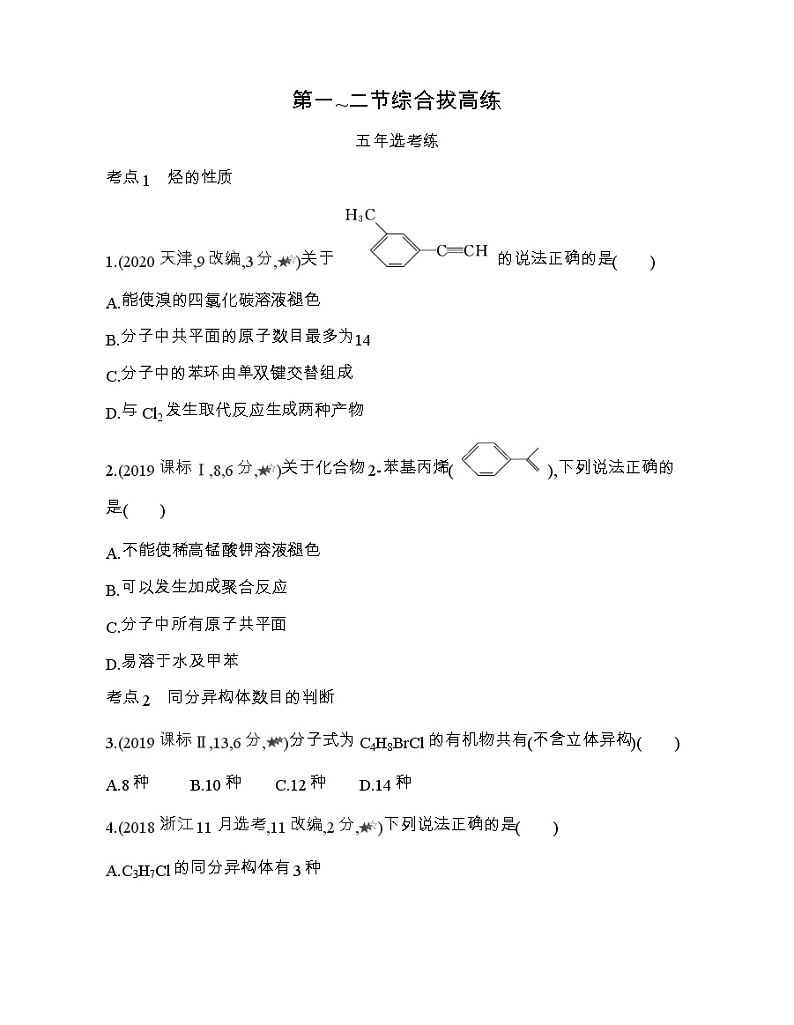 第一~二节综合拔高练01