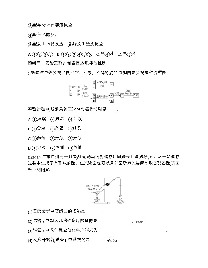 第2课时　乙酸　官能团与有机化合物的分类练习题第3页