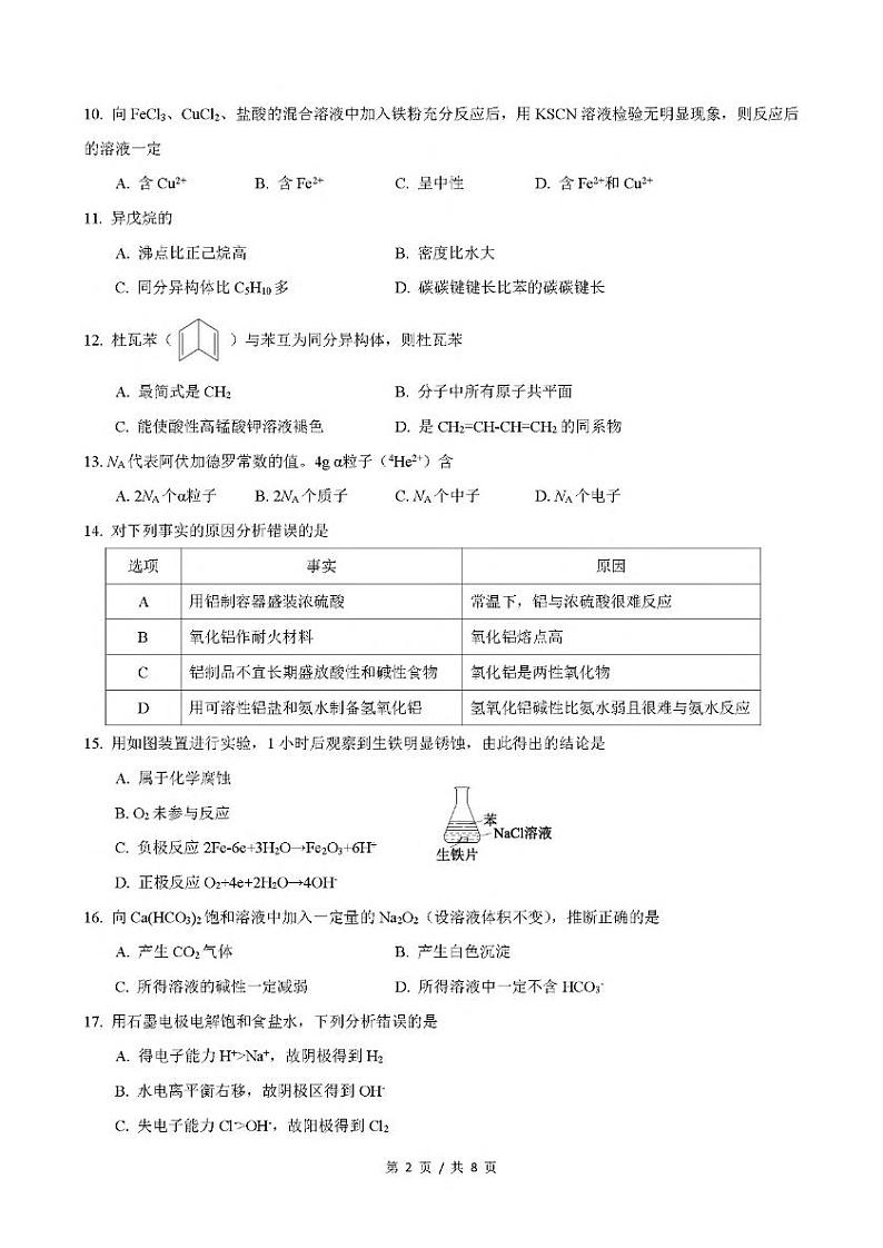 2020年上海市杨浦高三一模化学试卷及答案第2页