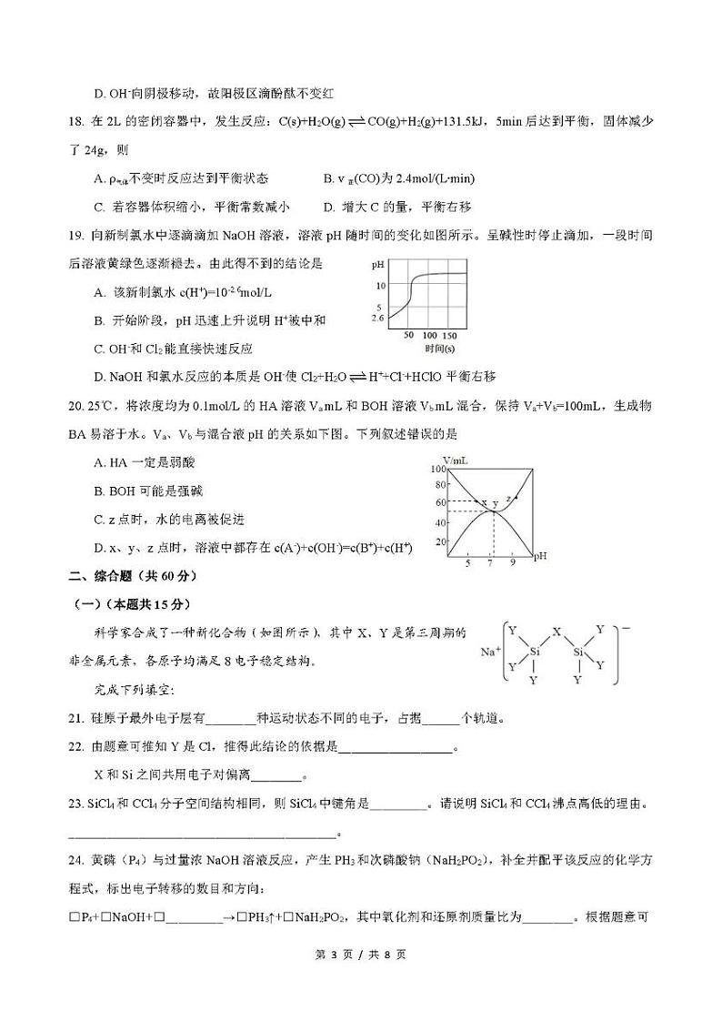 2020年上海市杨浦高三一模化学试卷及答案第3页