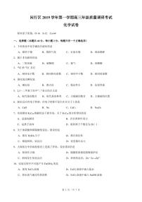 2020年上海市闵行高三一模化学试卷及答案