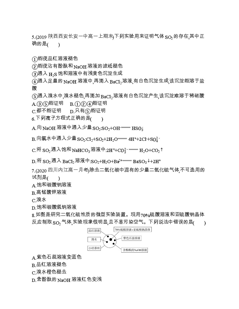 第1课时 硫和二氧化硫练习题02