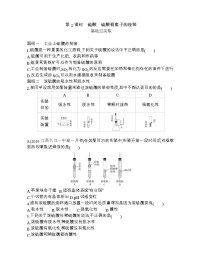 高中化学人教版 (2019)必修 第二册第一节 硫及其化合物第2课时免费当堂达标检测题