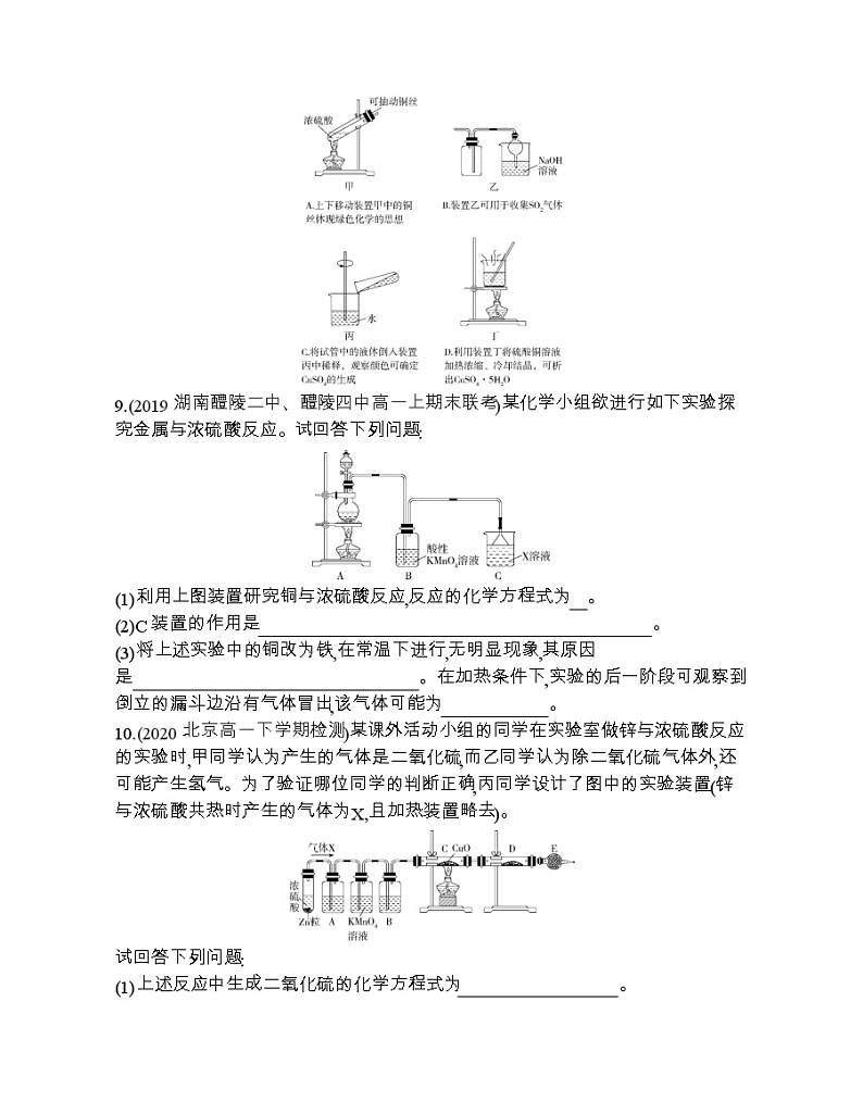 第2课时　硫酸　硫酸根离子的检验练习题03