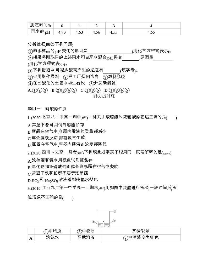 第3课时　硝酸　酸雨及防治练习题第3页