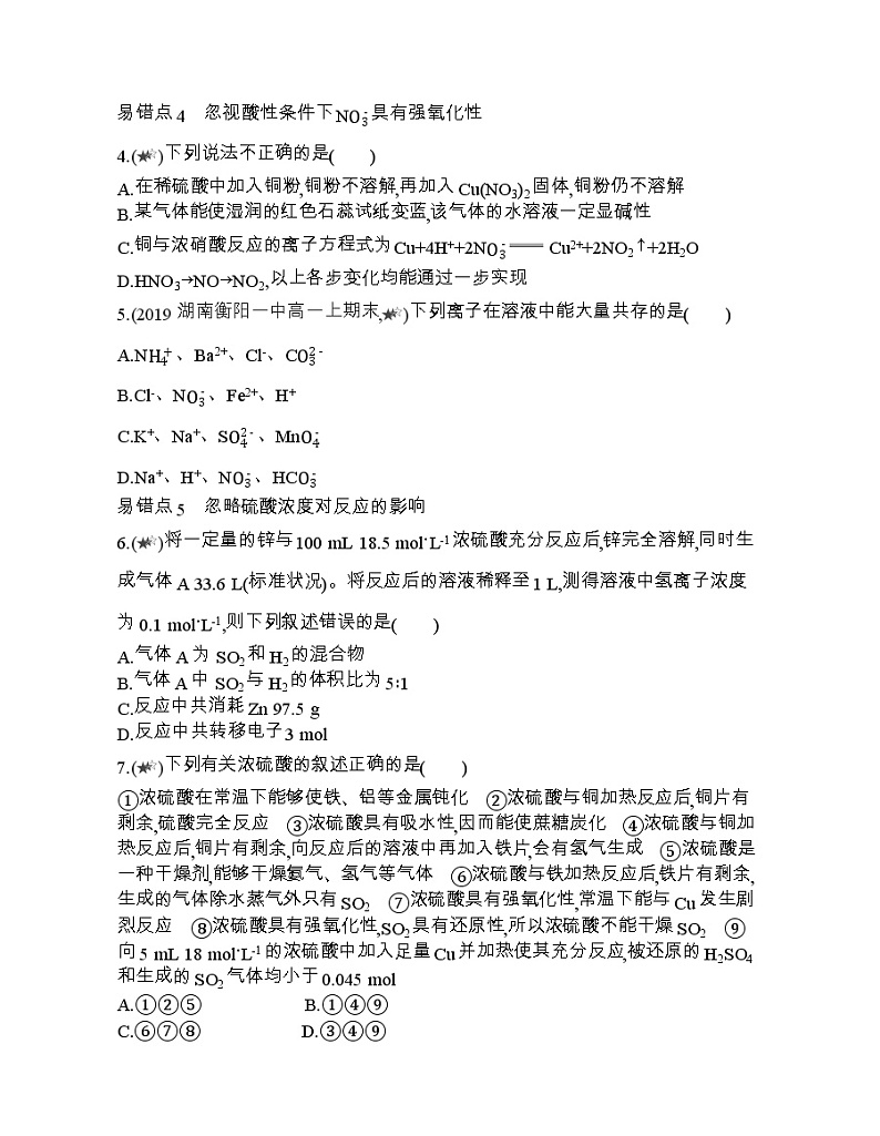 第五章化工生产中的重要非金属元素复习提升第2页