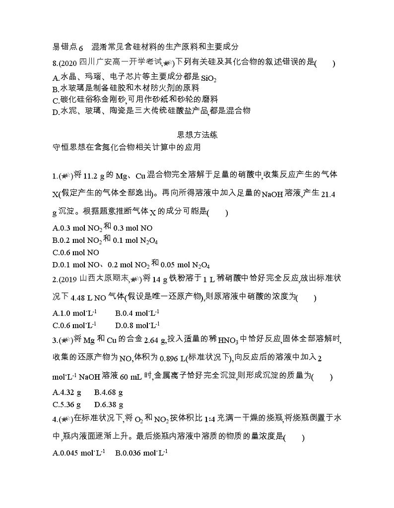 第五章化工生产中的重要非金属元素复习提升第3页