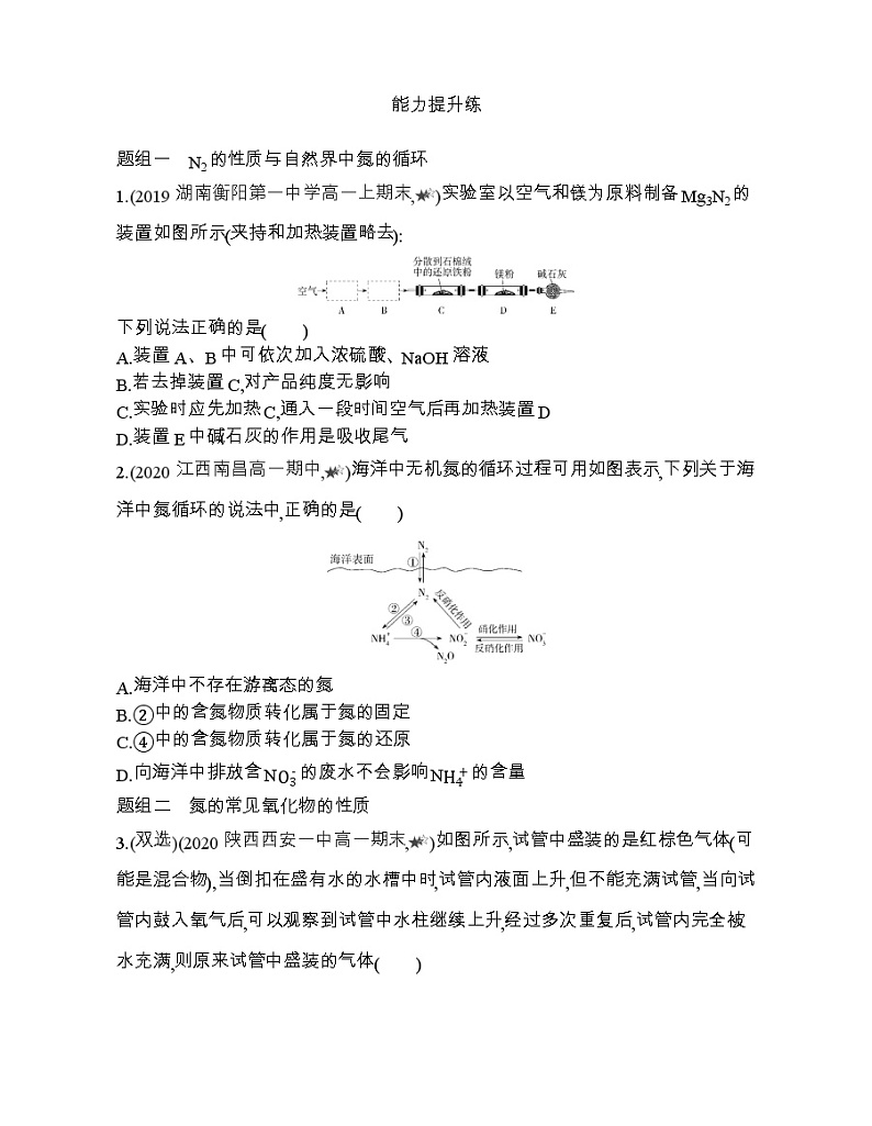 第1课时　氮气与氮的固定　一氧化氮和二氧化氮练习题03