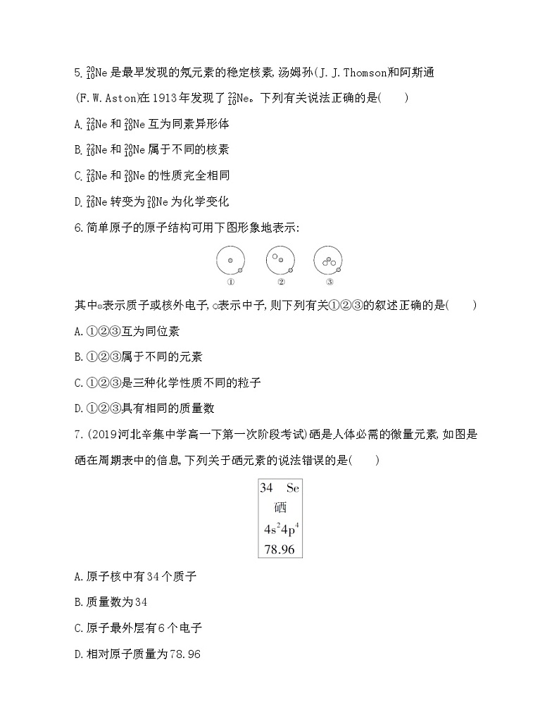 第一节第1课时　原子结构　核素(可编辑word)练习题第2页