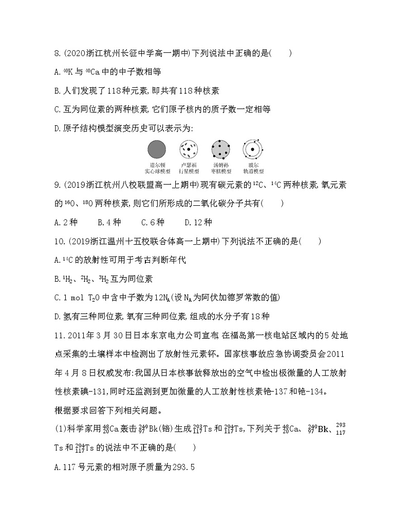 第一节第1课时　原子结构　核素(可编辑word)练习题第3页