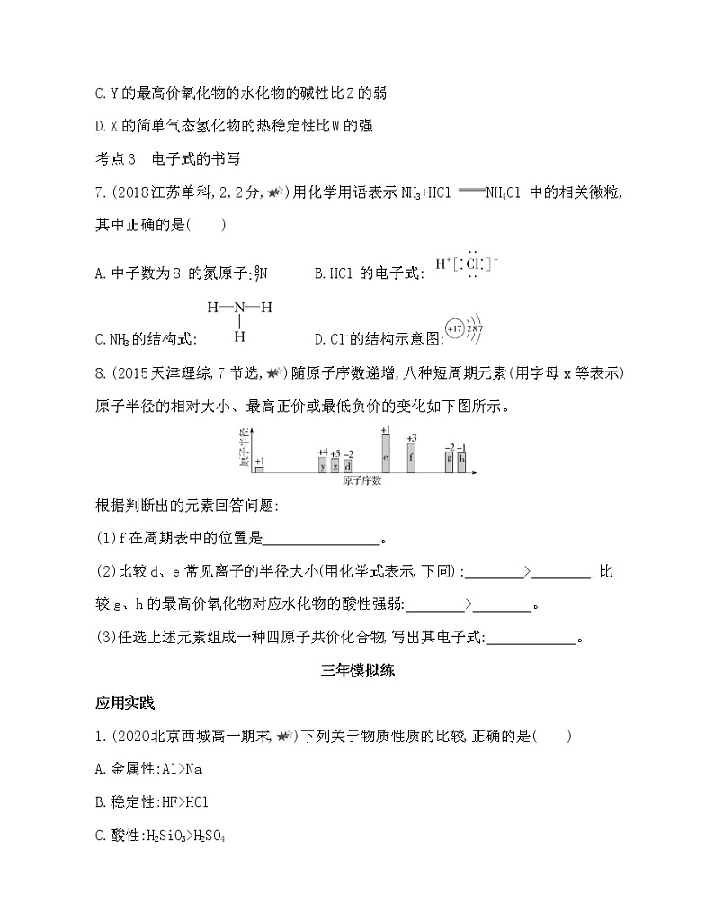 第二～三节综合拔高练(可编辑word)第3页