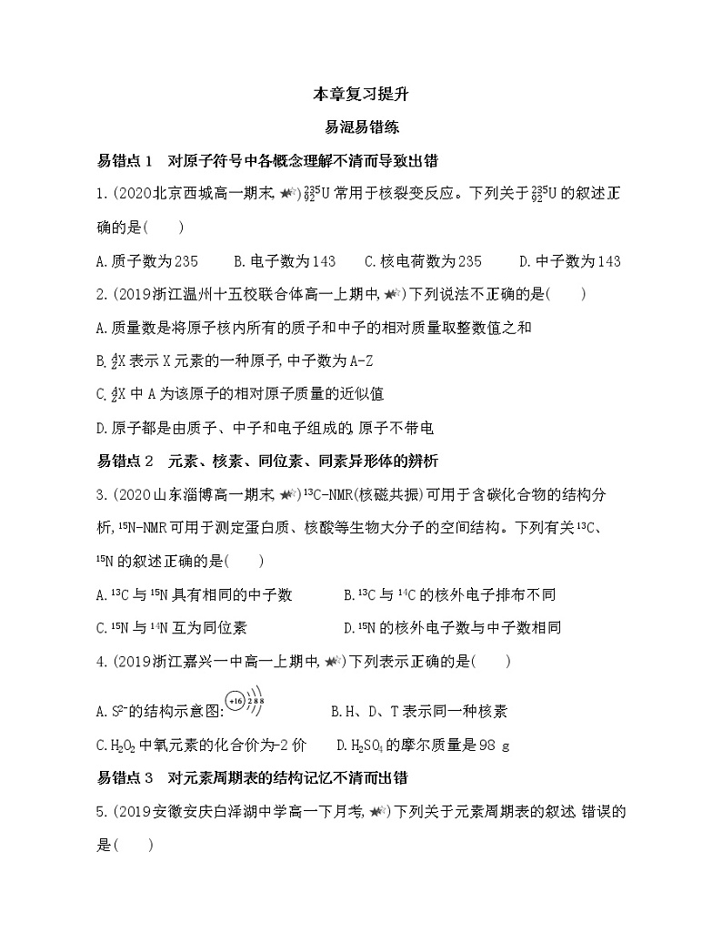 第四章 物质结构 元素周期律复习提升(可编辑word) 试卷01