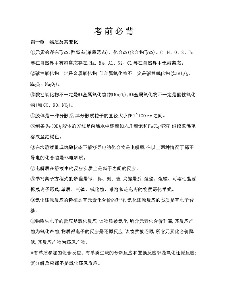 必修第一册考前必背(可编辑word)练习题第1页