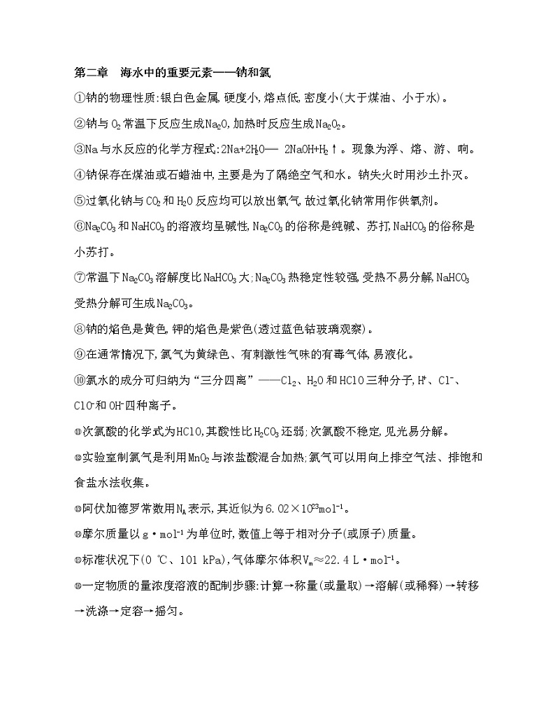 必修第一册考前必背(可编辑word)练习题第2页