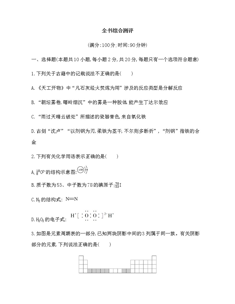 必修第一册综合测评(可编辑word)01