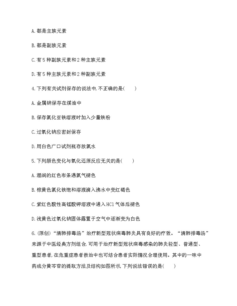 必修第一册综合测评(可编辑word)02