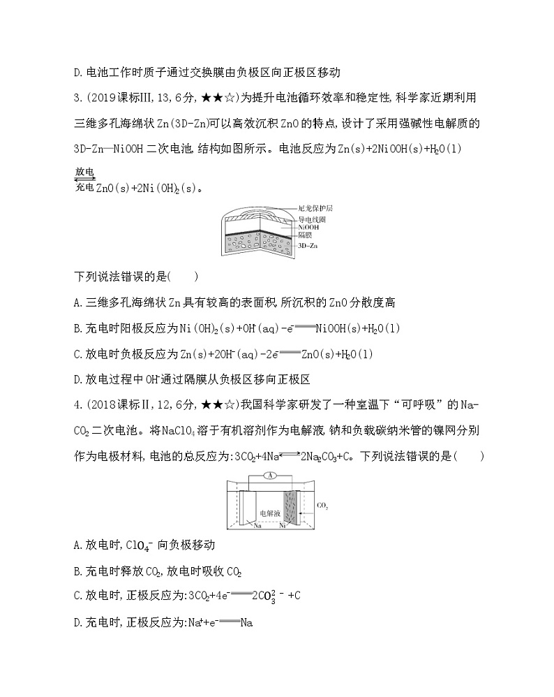 第一~二节综合拔高练第2页