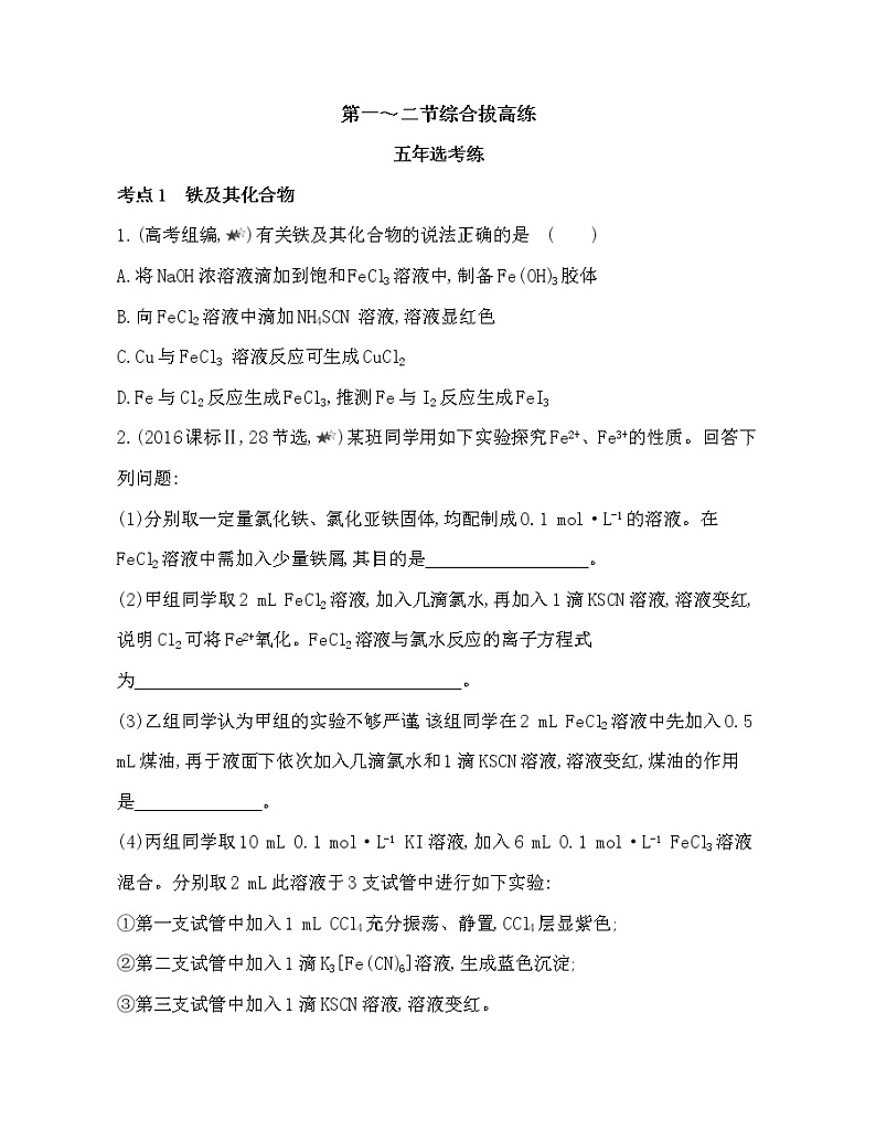 第一～二节综合拔高练(可编辑word)01