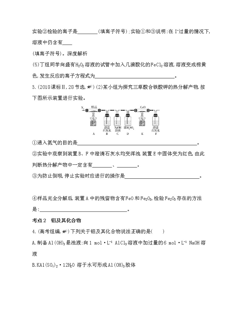 第一～二节综合拔高练(可编辑word)02