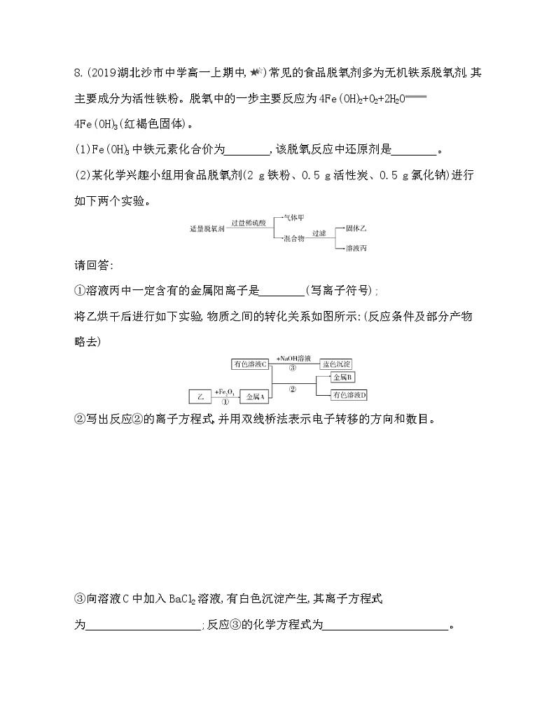 专题强化练2　氧化还原反应的基本规律(可编辑word)第3页