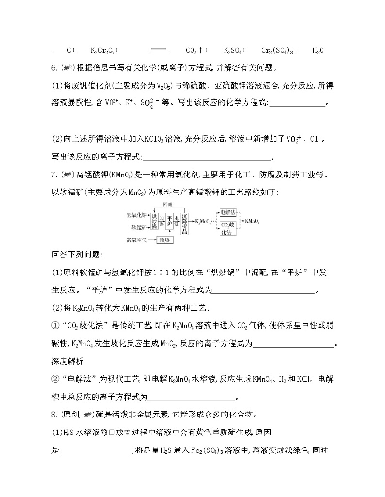 专题强化练3　新情境下氧化还原型化学方程式、离子方程式的书写(可编辑word)第2页