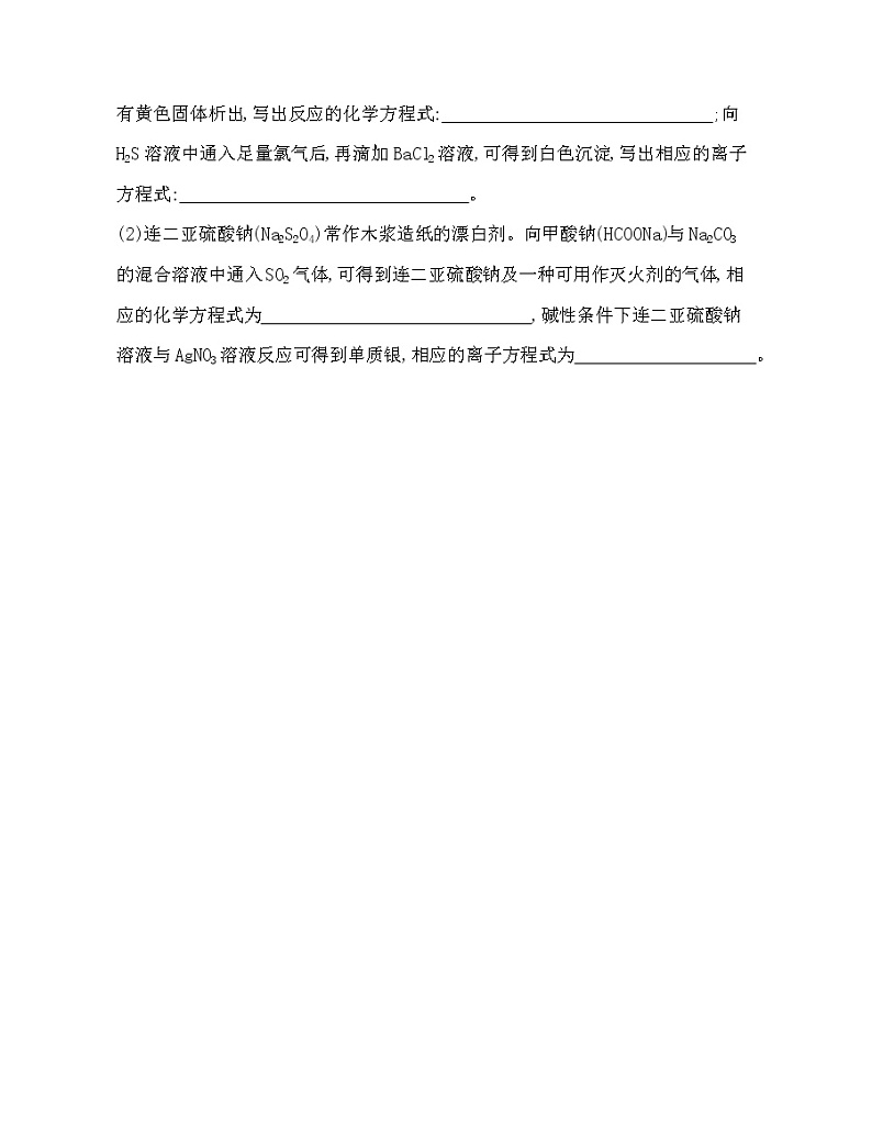 专题强化练3　新情境下氧化还原型化学方程式、离子方程式的书写(可编辑word)第3页
