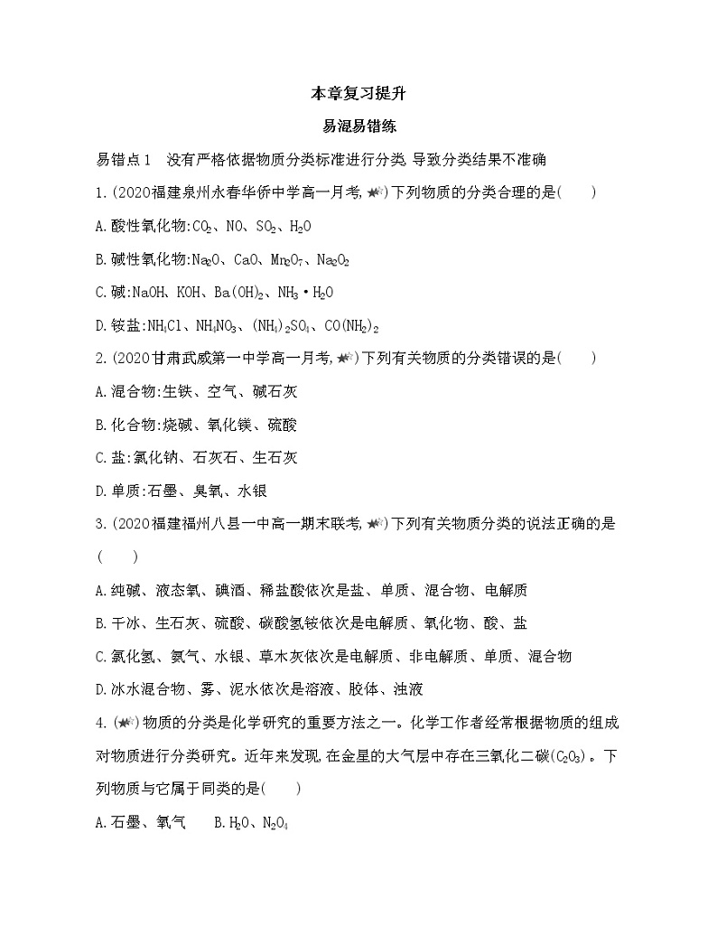 第一章 物质及其变化复习提升(可编辑word)第1页