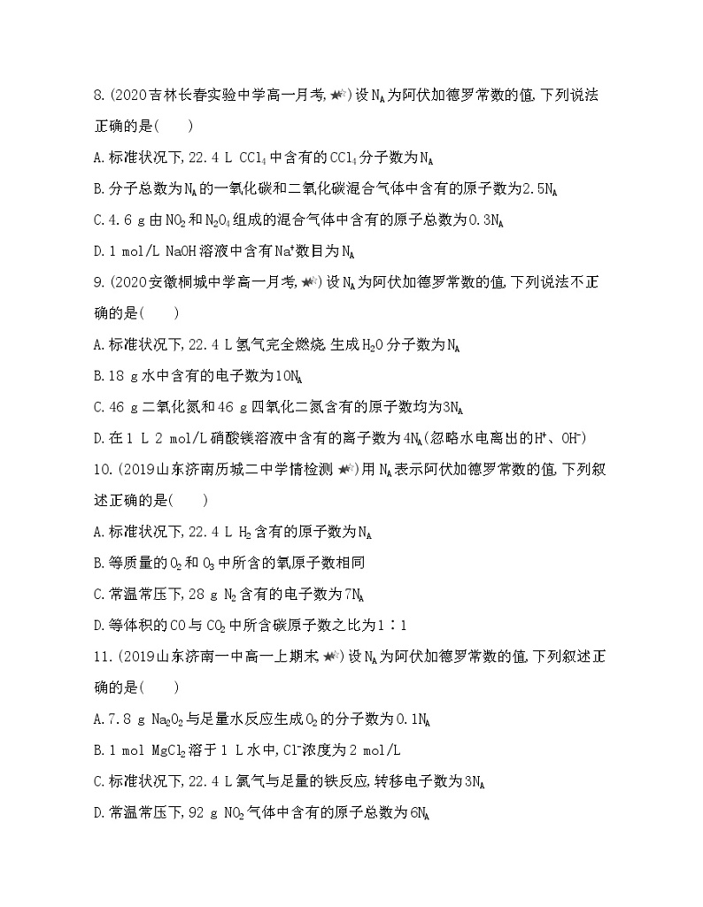 专题强化练4　阿伏加德罗常数的应用(可编辑word)03