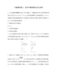 高中化学人教版 (新课标)选修4 化学反应原理第二章  化学反应速率和化学平衡综合与测试课后测评