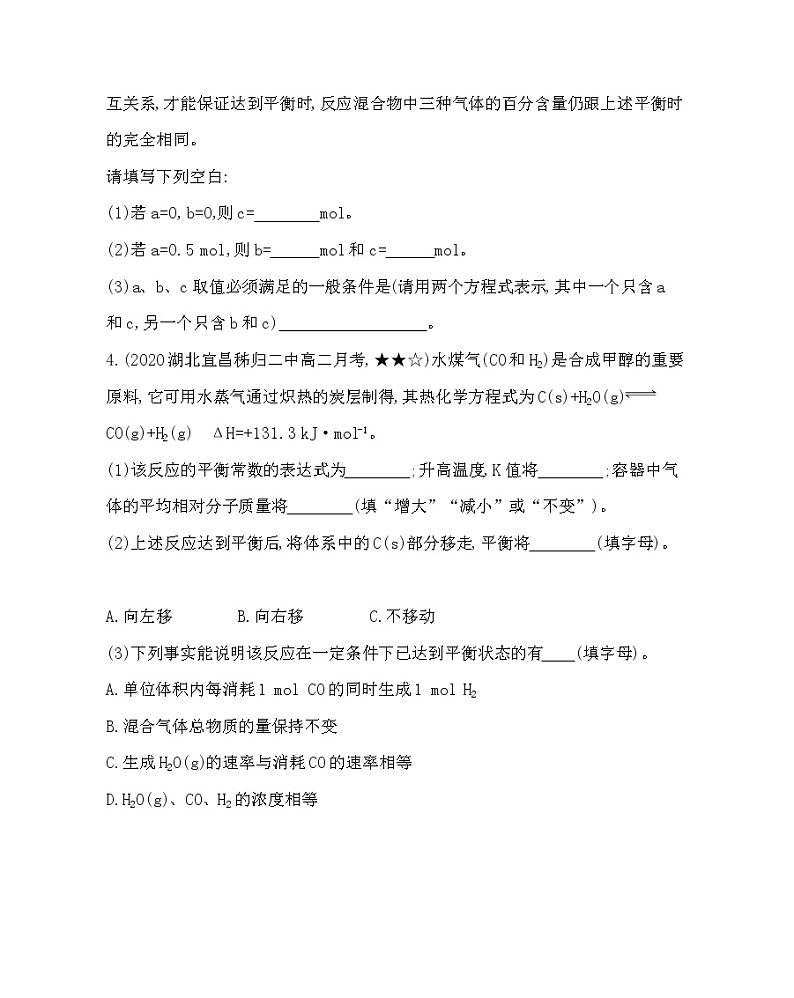 专题强化练2　化学平衡思维方法与应用02