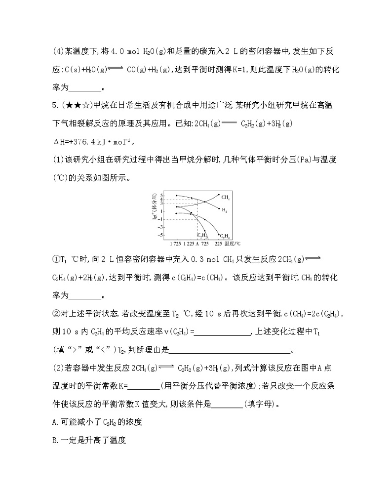 专题强化练2　化学平衡思维方法与应用03
