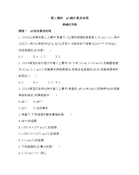 高中化学人教版 (新课标)选修4 化学反应原理第二节 水的电离和溶液的酸碱性第2课时复习练习题