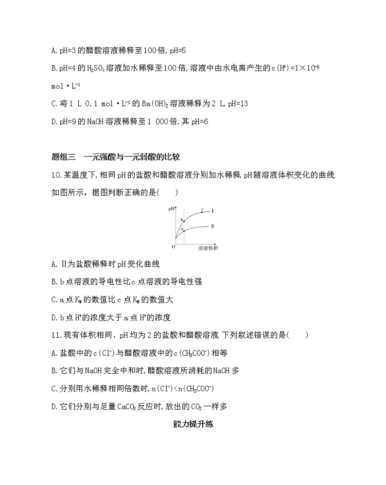 第2课时 pH的计算及应用练习题03