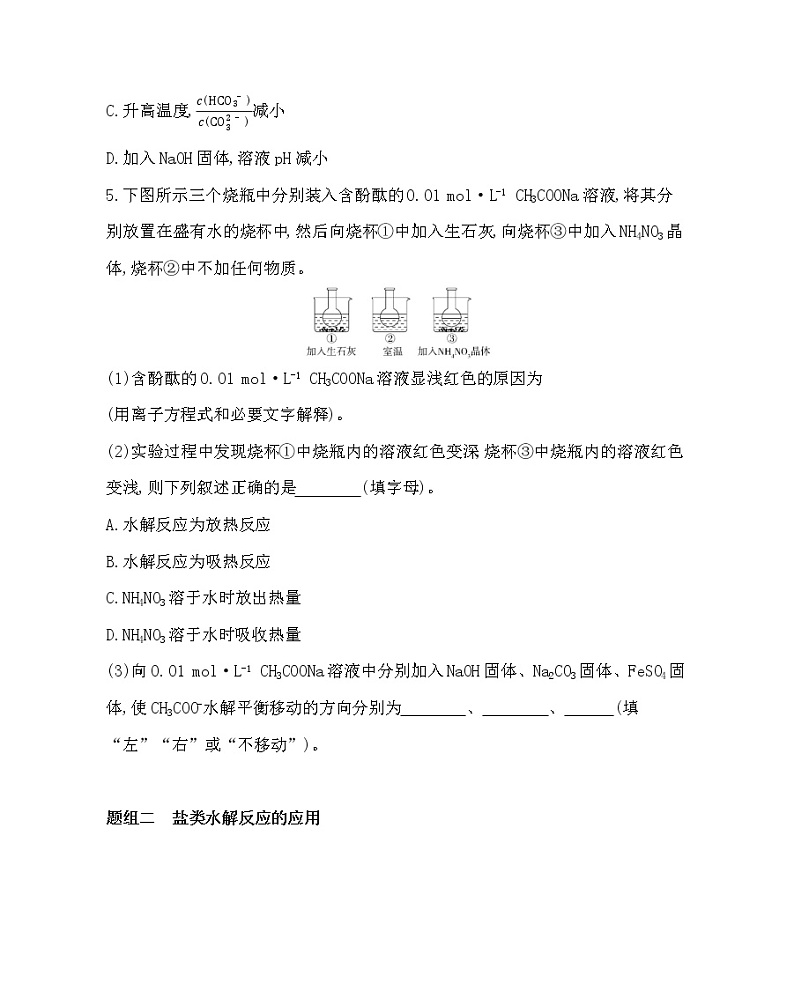 第2课时 影响盐类水解的主要因素和盐类水解的利用练习题02