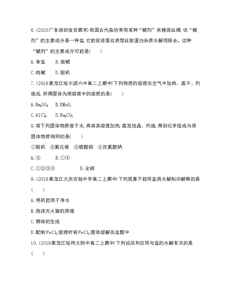 第2课时 影响盐类水解的主要因素和盐类水解的利用练习题03