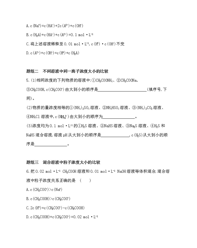 第3课时 溶液中粒子浓度的大小关系练习题第2页