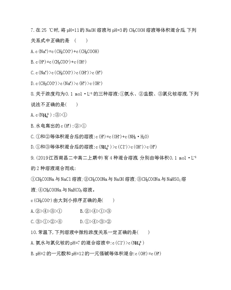 第3课时 溶液中粒子浓度的大小关系练习题第3页