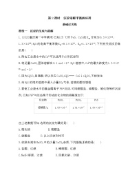 化学选修4 化学反应原理第三章  水溶液中的离子平衡第四节 难溶电解质的溶解平衡第2课时同步达标检测题